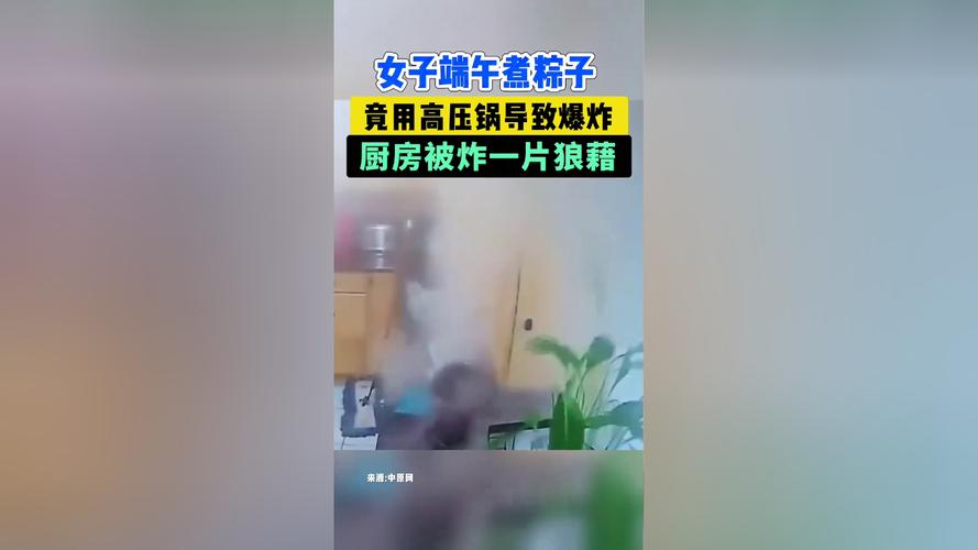 今晚新澳门开奖结果查询9+和高压锅煮粽子爆炸与高压锅煮粽子爆炸是怎么回事
