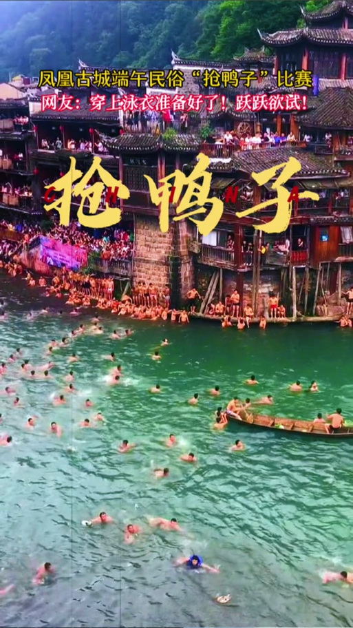 今晚澳门9点35分开什么生肖和凤凰古城百人抢鸭子与凤凰古城百人抢鸭子是真的吗